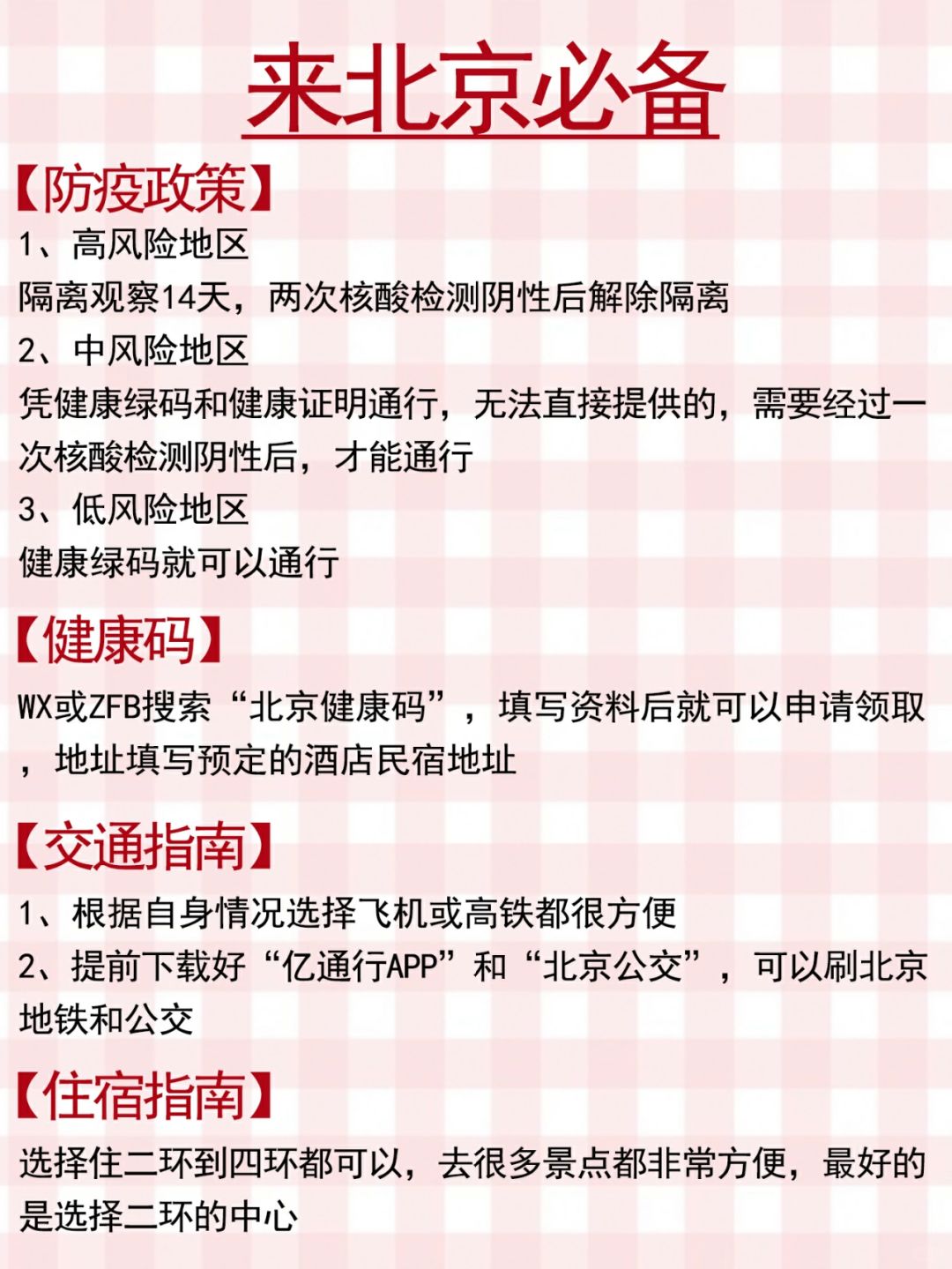 北京去黑龙江需要隔离吗？最新防疫政策解读与出行指南
