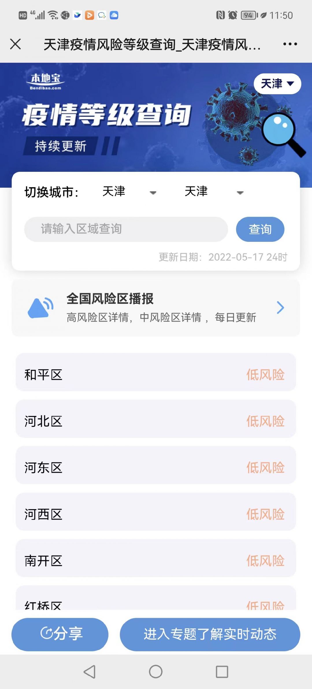 天津北京疫情风险等级及防控措施解析