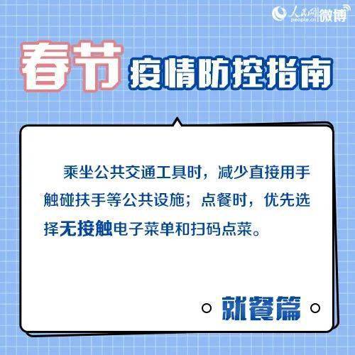 济南到北京高铁疫情，防控措施与出行安全指南