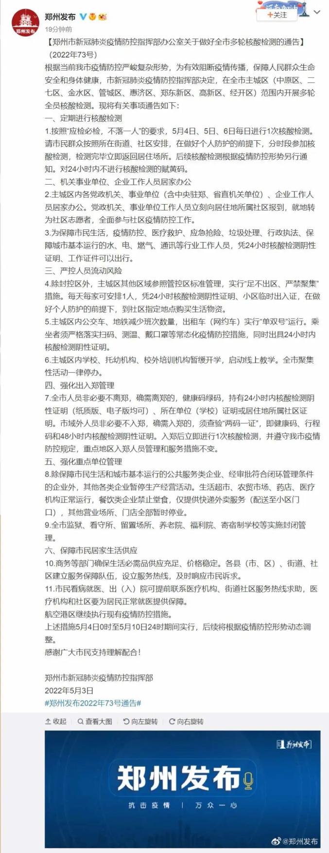 北京、郑州疫情最新动态，防控升级与市民应对指南