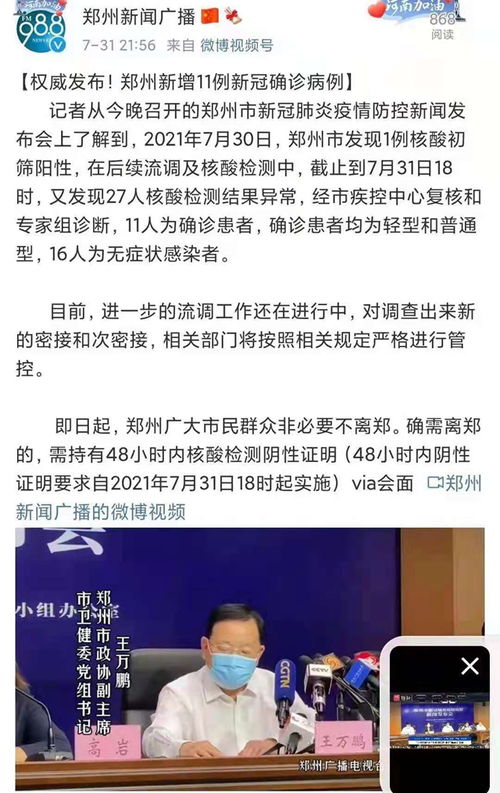 北京、郑州疫情最新动态，防控升级与市民应对指南