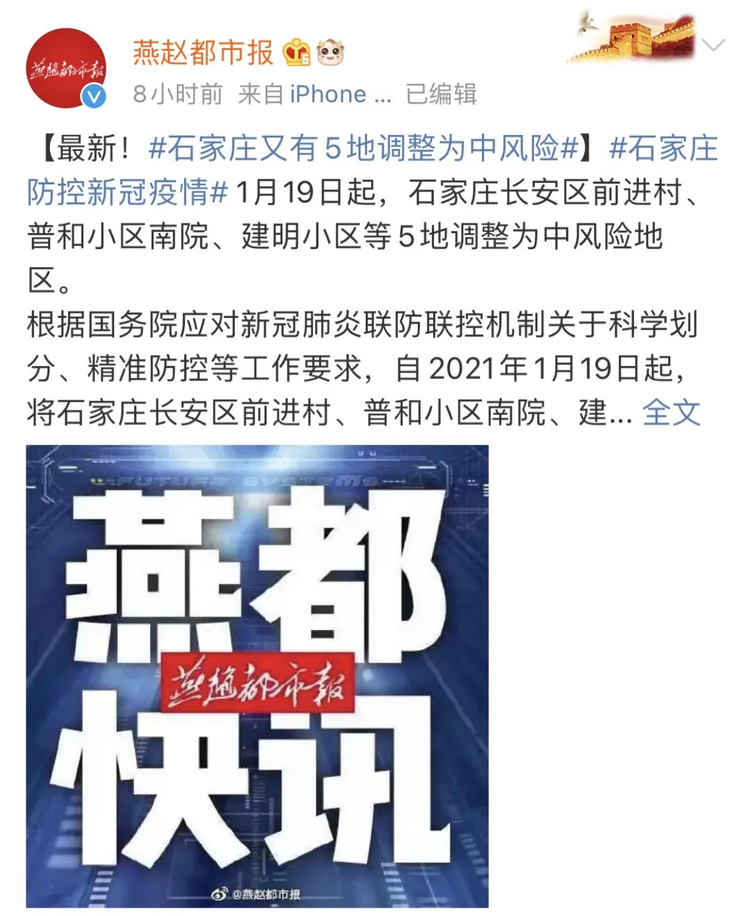 北京、石家庄疫情最新动态，防控升级与市民应对指南