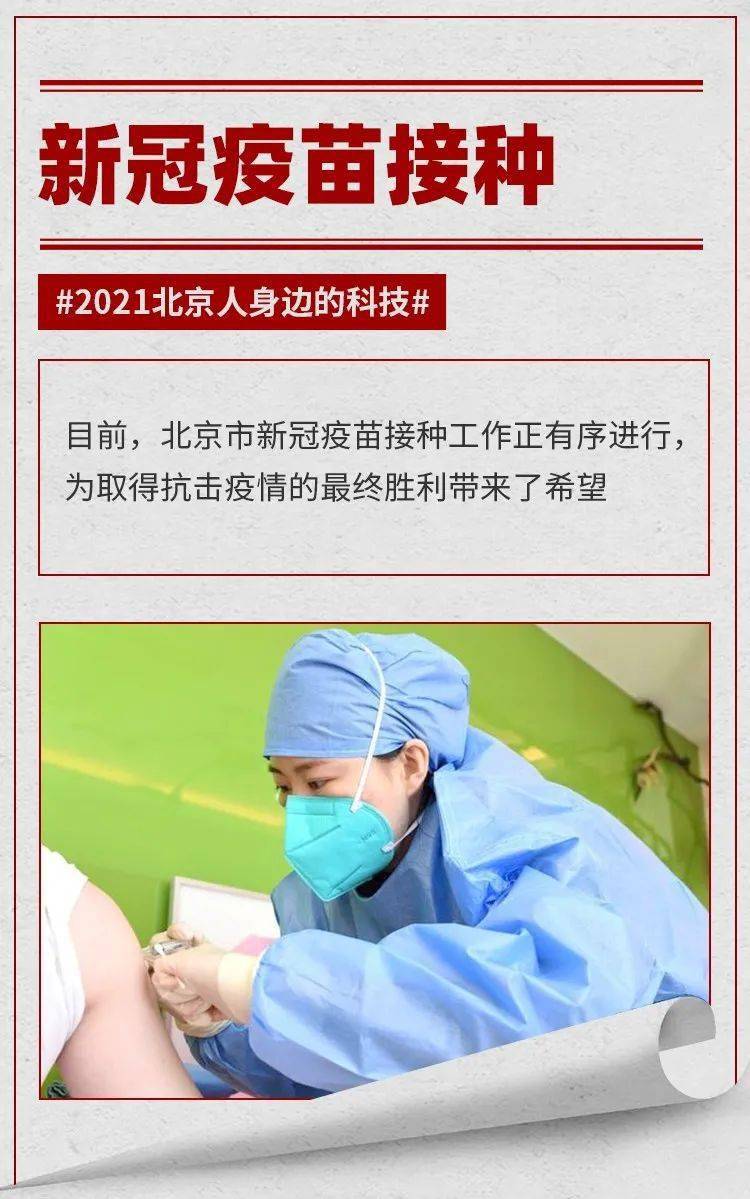 北京接种的新冠疫苗是什么疫苗？