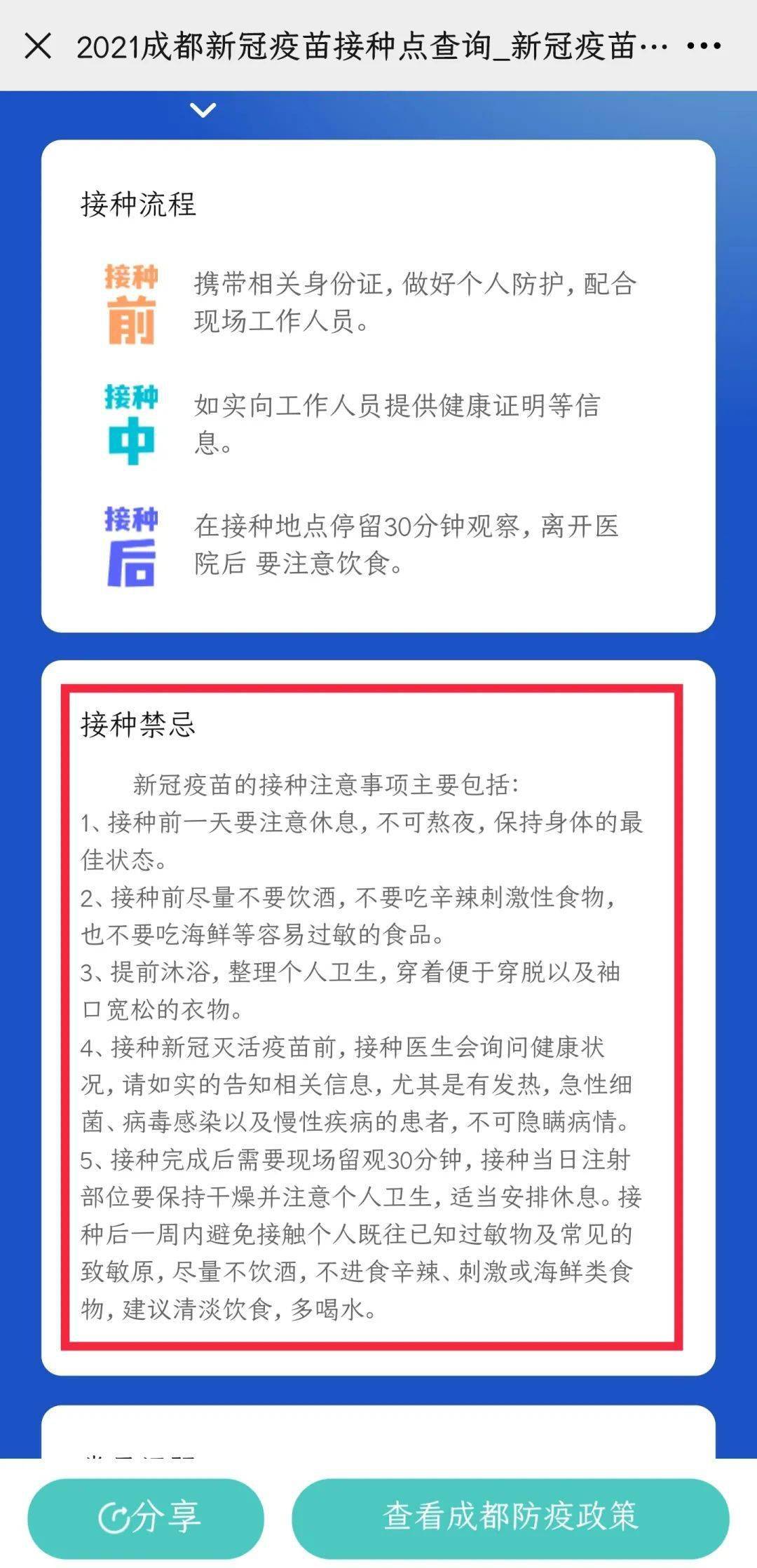 北京和成都的疫苗可以混打吗?详解新冠疫苗异地接种政策 北京和成都的疫苗可以混打吗?详解新冠疫苗异地接种政策