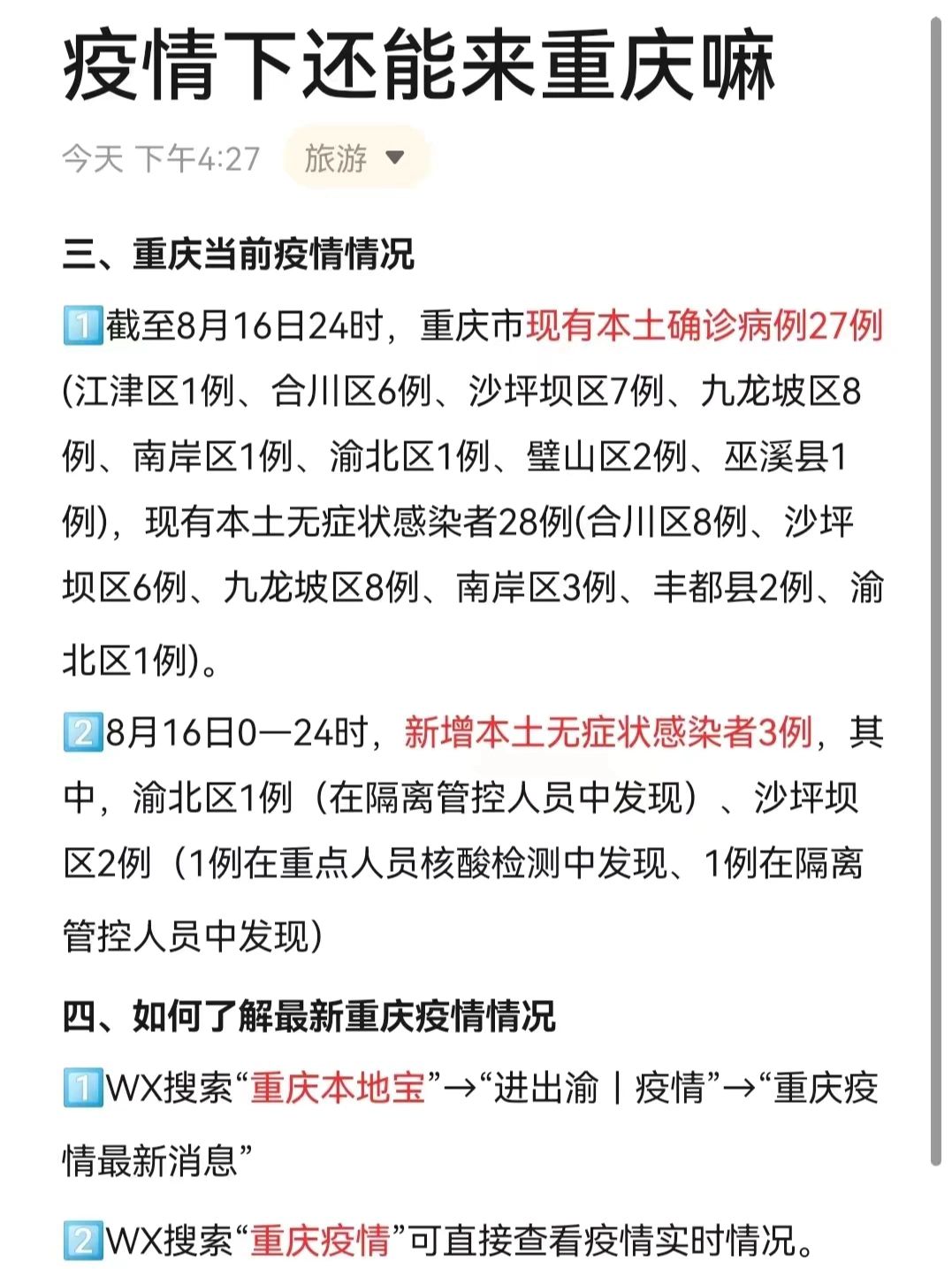 疫情双城记，北京防控升级与重庆市最新动态解析