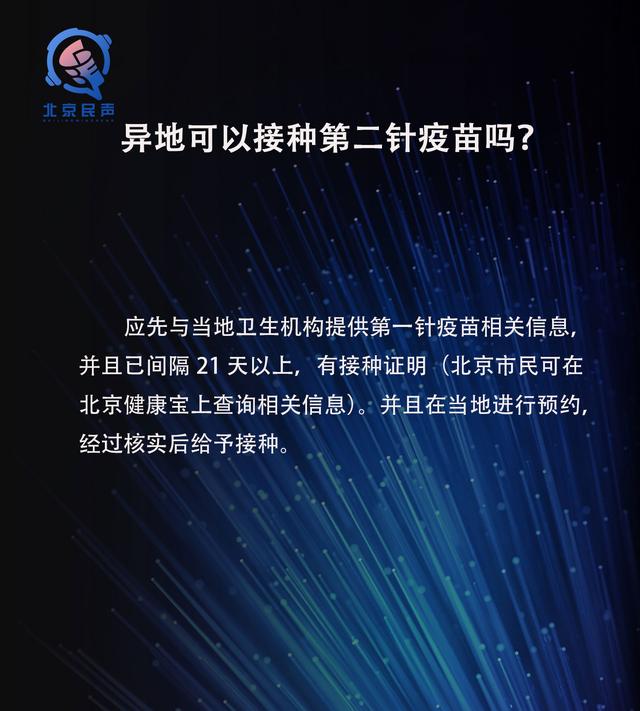 山东打的疫苗到北京能打吗？跨省疫苗接种全解析