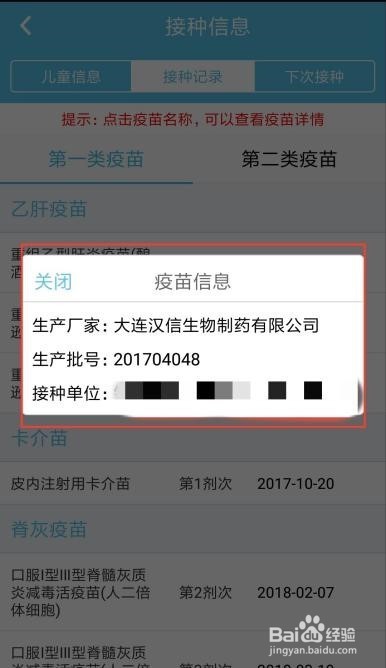 为什么北京接种的疫苗记录在河北不显示？