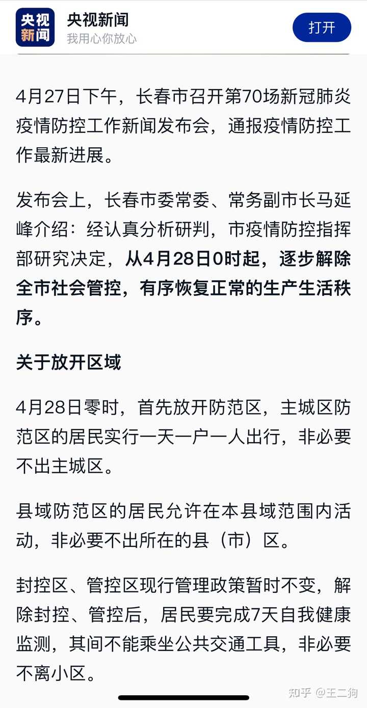 长春疫情何时解封?全面解析解封条件与当前防控进展 长春疫情何时解封?全面解析解封条件与当前防控进展