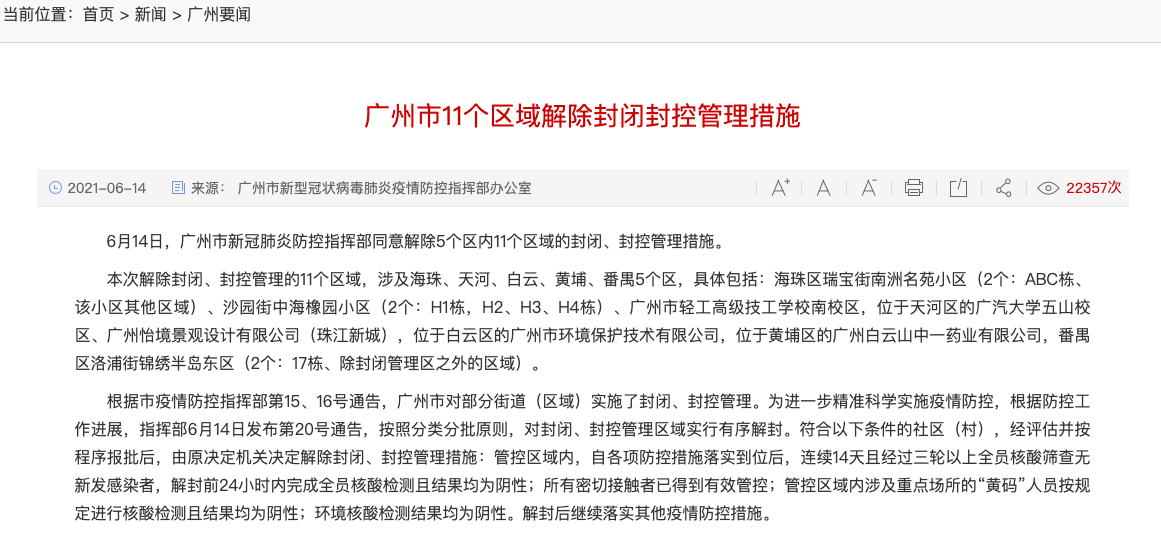 2021年北京解封时间表，回顾疫情防控与阶段性胜利