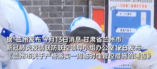 北京疫情封控时间延长，兰州最新防控措施出台