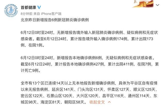 长沙公布北京2例新冠病例详情，跨省防控协作再引关注