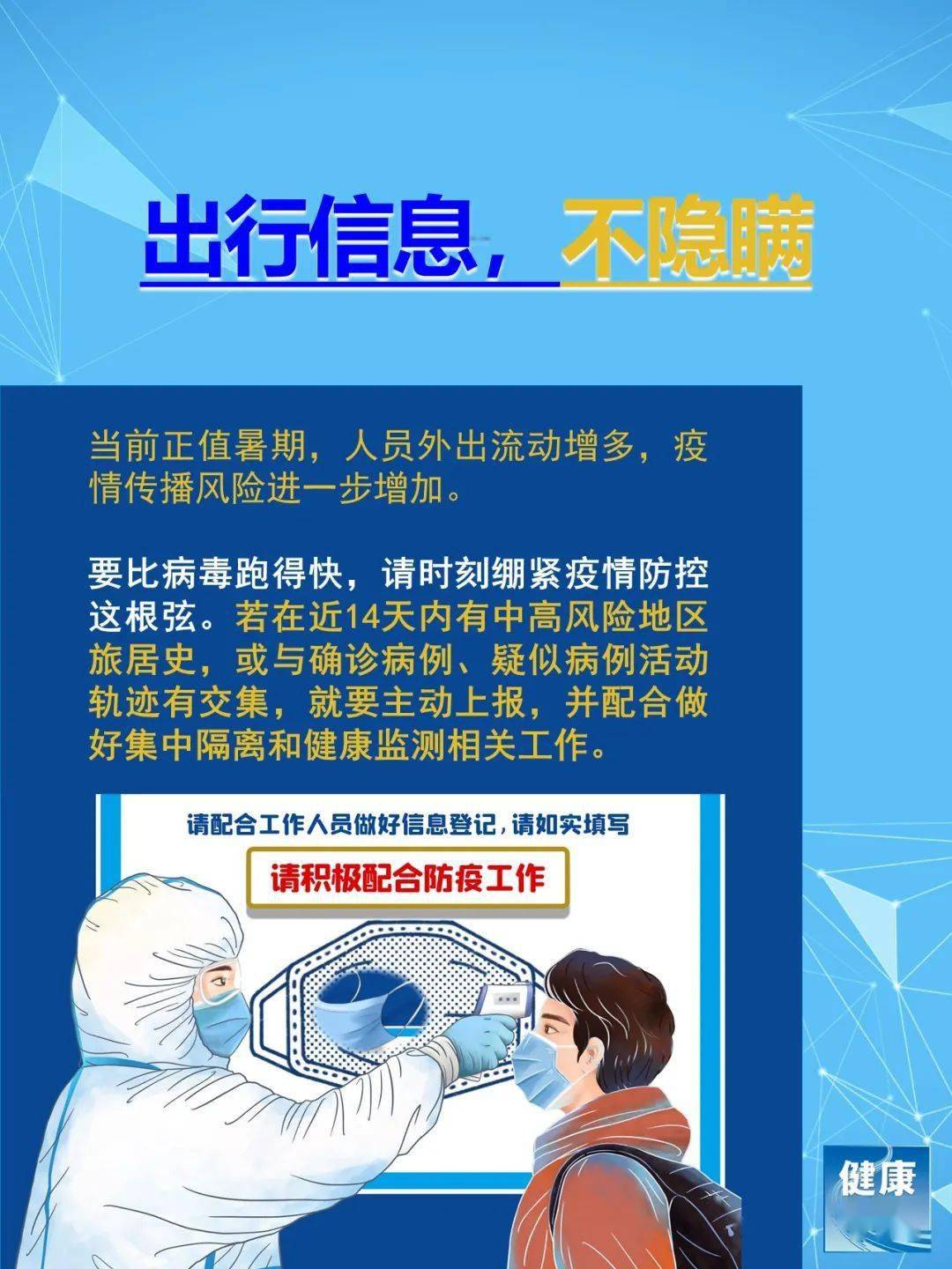 北京疫情封控时间延长，成都最新防控措施引关注