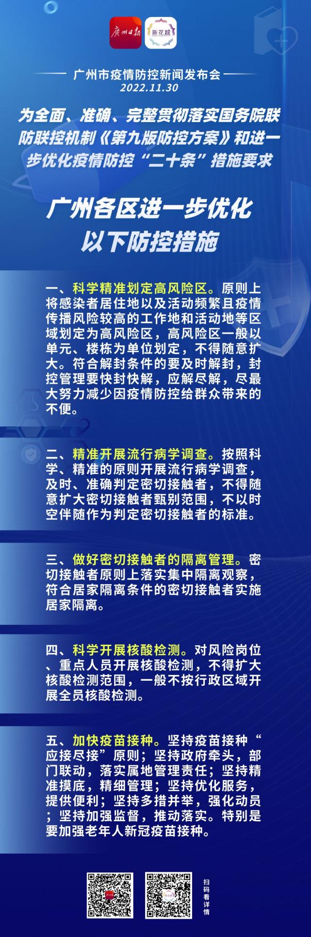 广州疫情封控区域全面解析，哪些地方被临时封闭？