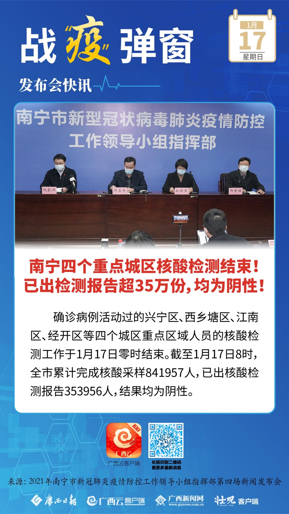 南宁疫情控制住了吗？最新进展与防控措施解析
