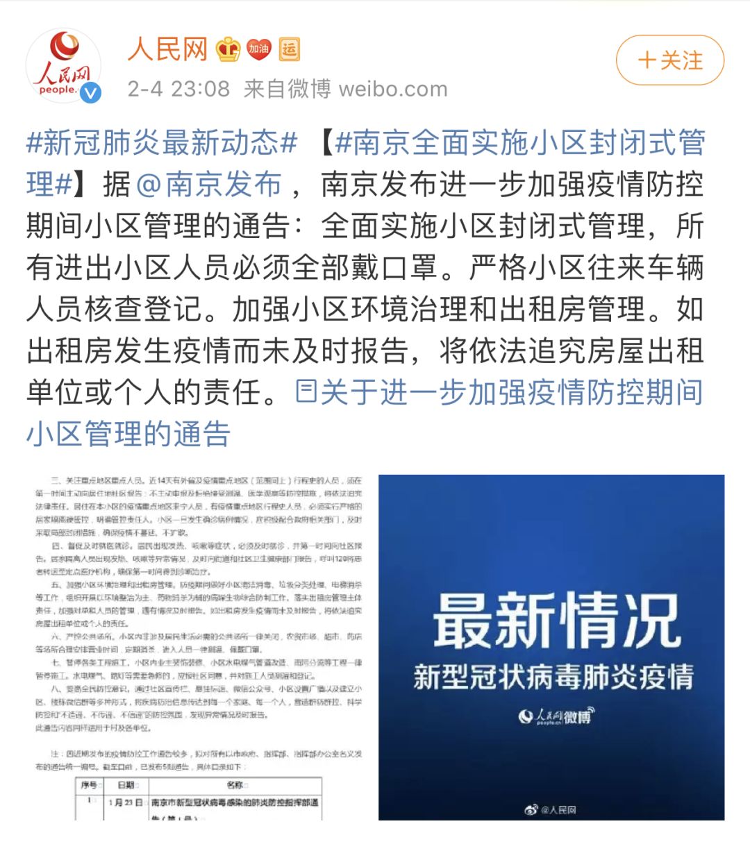南京发布最新封控通知，全面加强疫情防控措施