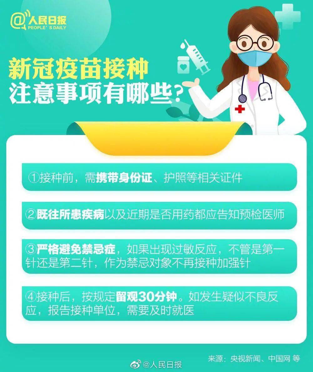 北京港澳台居民疫苗接种指南，政策解析与实操建议