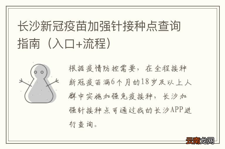 长沙哪里可以接种北京生物新冠疫苗？详细接种点指南