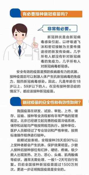 北京疫苗停止接种了吗？最新政策解读与接种指南