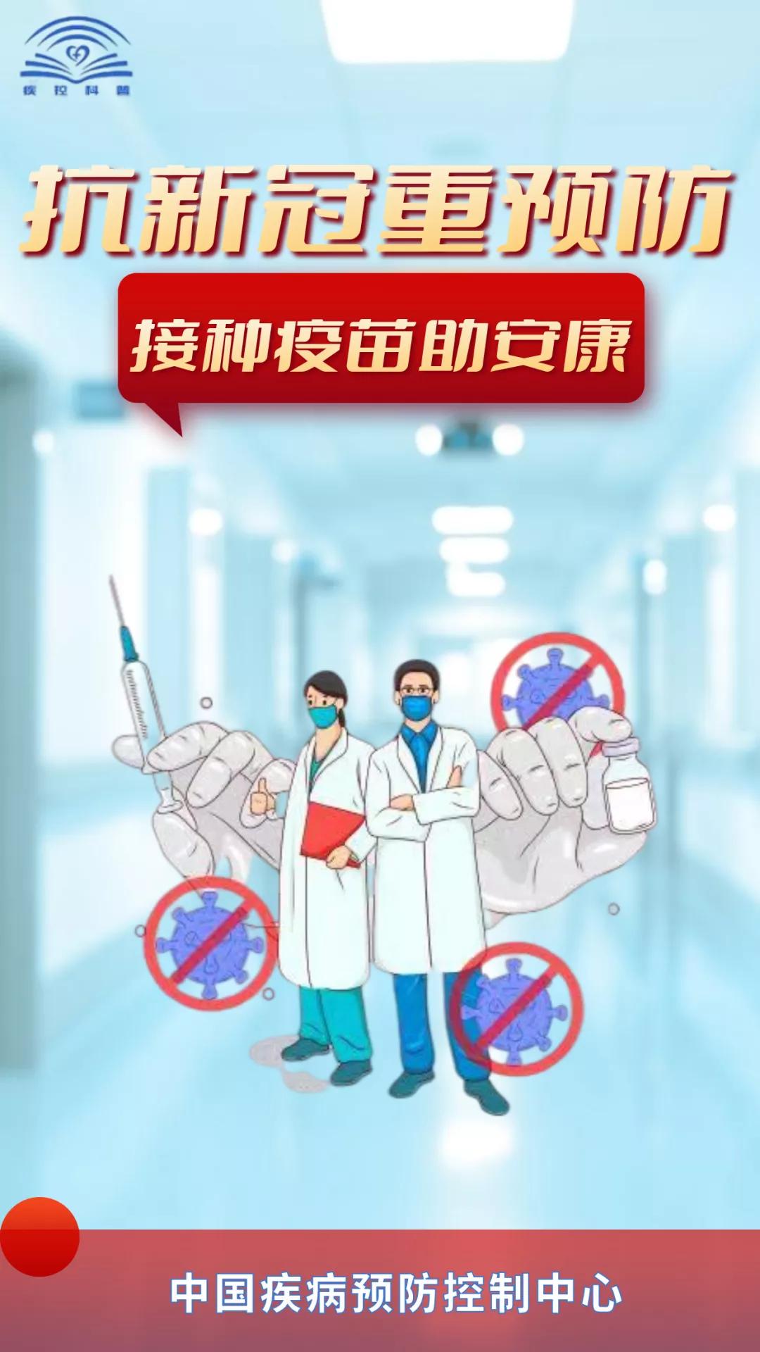 北京新增新冠疫苗，科学防控再升级，共筑全民免疫屏障