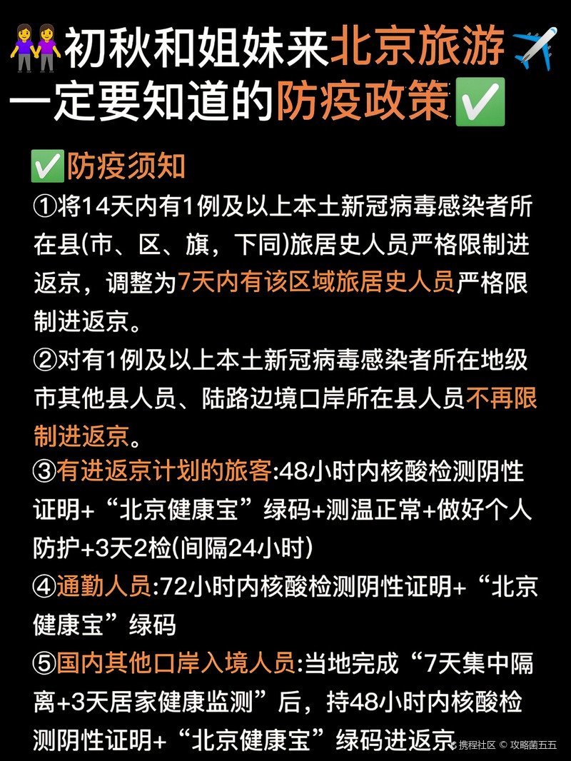 吉林省与北京市最新隔离政策解析,出行必读指南 吉林省与北京市最新隔离政策解析,出行必读指南