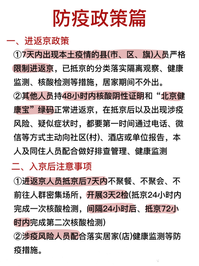 吉林省与北京市最新隔离政策解析,出行必读指南 吉林省与北京市最新隔离政策解析,出行必读指南