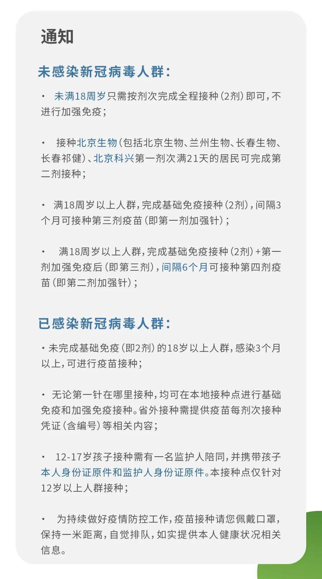 北京最新疫苗通知,接种安排与注意事项全解析 北京最新疫苗通知,接种安排与注意事项全解析