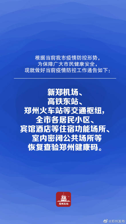 郑州疫情封城2021最新通知/郑州疫情封城2021最新通知消息