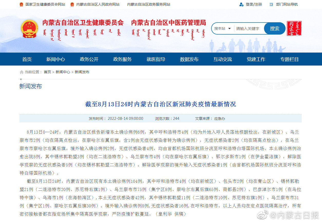 内蒙古自治区肺炎最新消息:内蒙古自治区疫情最新消息防控指挥部信息