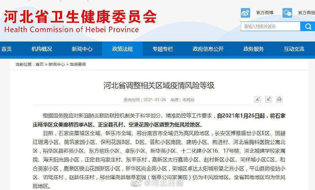 【石家庄疫情谎报/石家庄瞒报了吗】