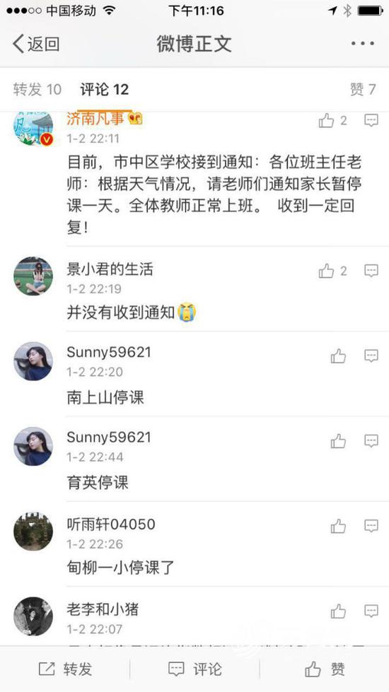 【山东济南停课,济南教育局发布停课】