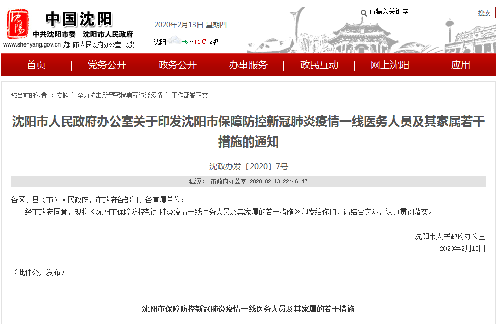 新冠疫情沈阳:新冠疫情沈阳死亡人数