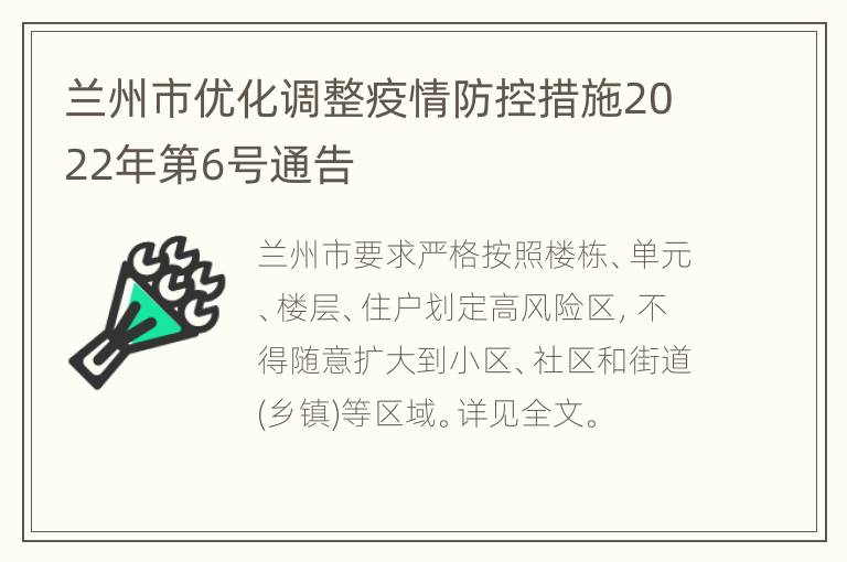【兰州疫情管制/兰州疫控】