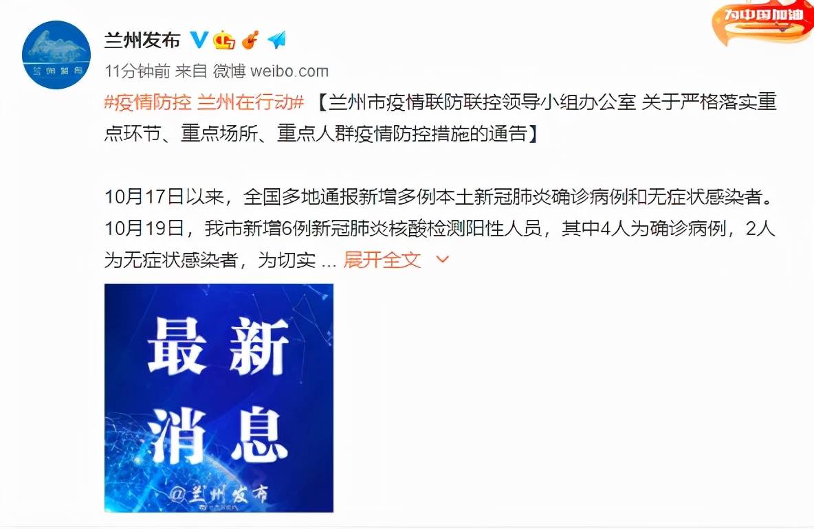 【兰州疫情管制/兰州疫控】