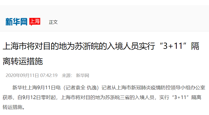 浙江省香港入境隔离政策/香港回浙江隔离政策