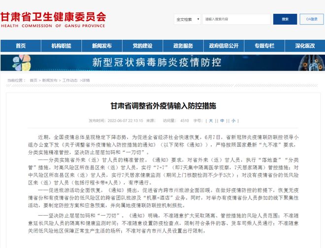 【甘肃省疫情管控重庆最新消息,甘肃省疫情防控指挥部最新通告】