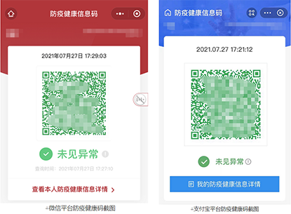 南京防疫健康码叫什么/南京防疫健康码在哪里