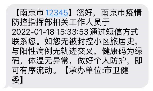 【南京去北京健康码,南京绿码去北京要隔离吗】