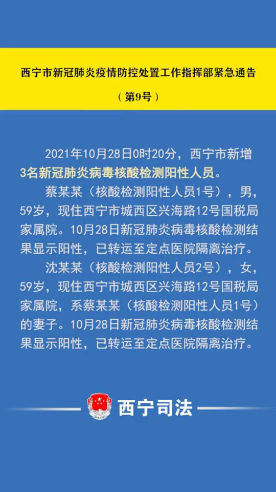 西宁最新肺炎疫情:西宁疫情最新通告