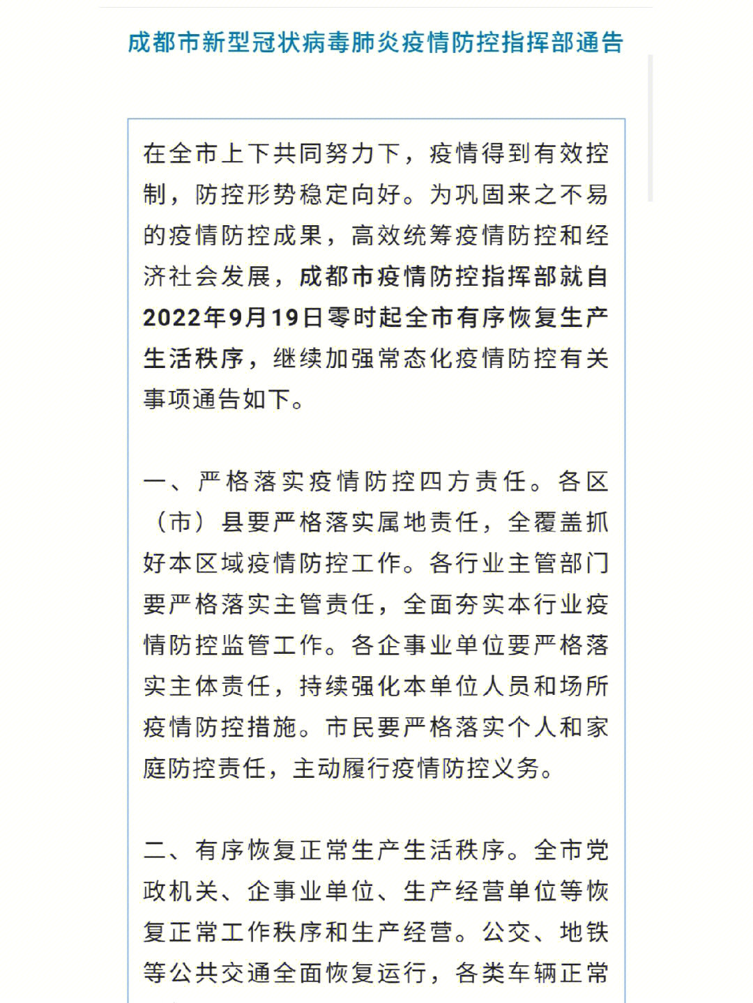 【四川省疫情防控指挥部,四川省疫情防控指挥部成员】