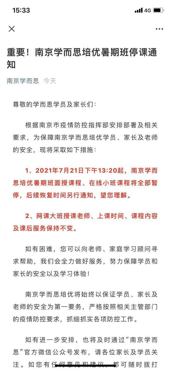 疫情南京停课山西省最新消息（南京疫情会不会停学）