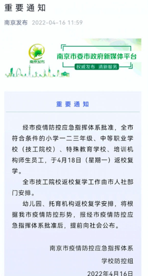 疫情南京停课山西省最新消息（南京疫情会不会停学）