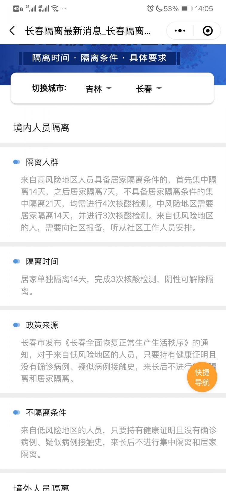 吉林长春隔离文件通知/长春隔离14天费用清单