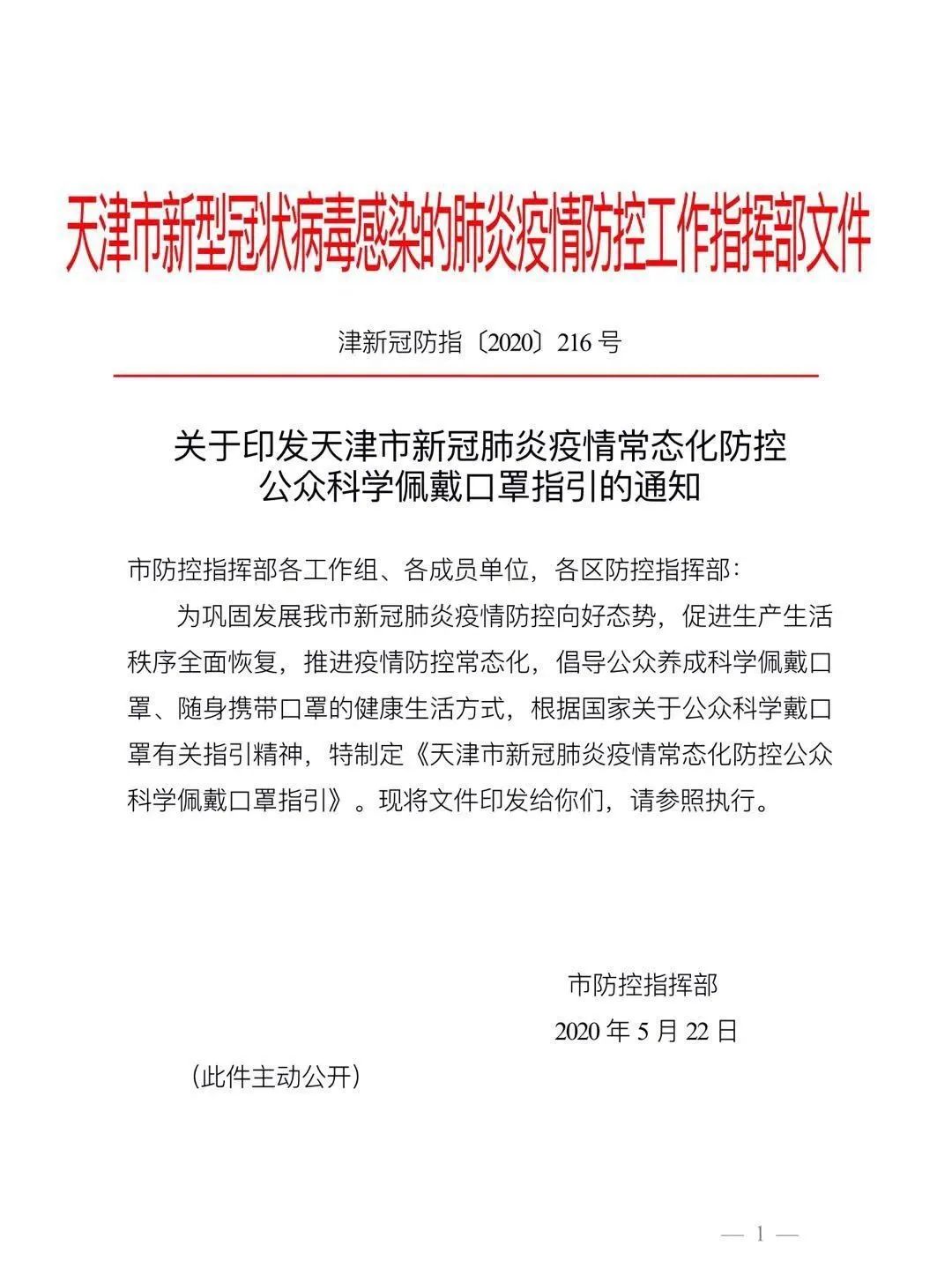 天津市疫情防控管理办法:天津市关于疫情防控的相关文件汇总