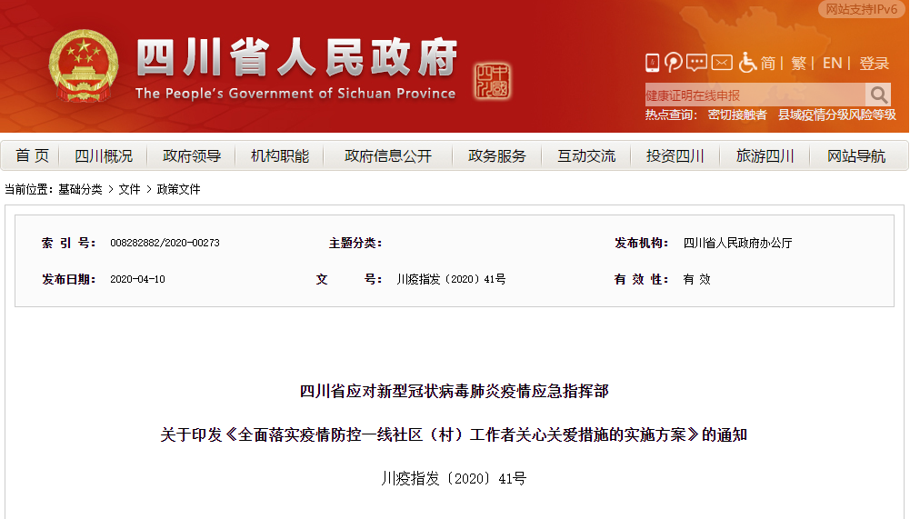 四川省对疫情防控有哪些新规/四川省针对疫情的措施