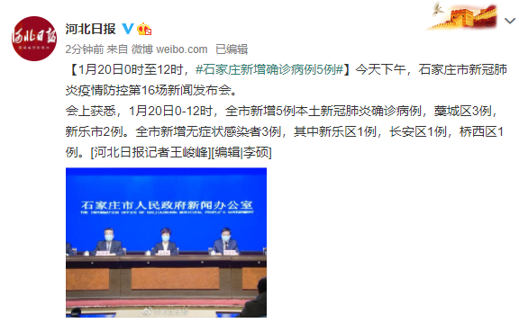 石家庄疫情造假/石家庄疫情谎报