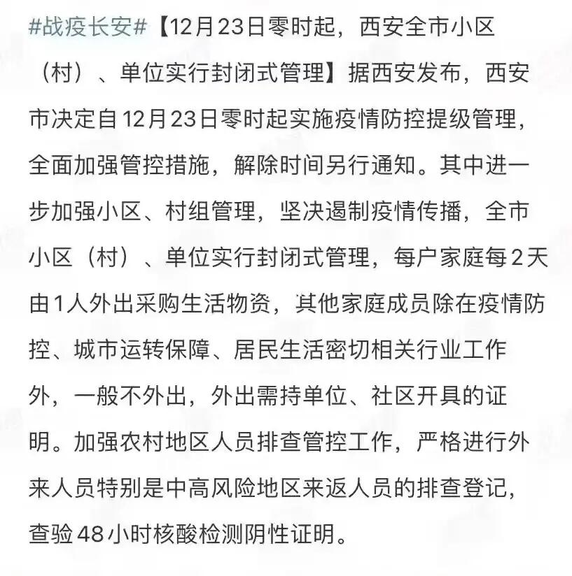 西安2024年疫情封城吗（西安2024年疫情封城吗最新消息）