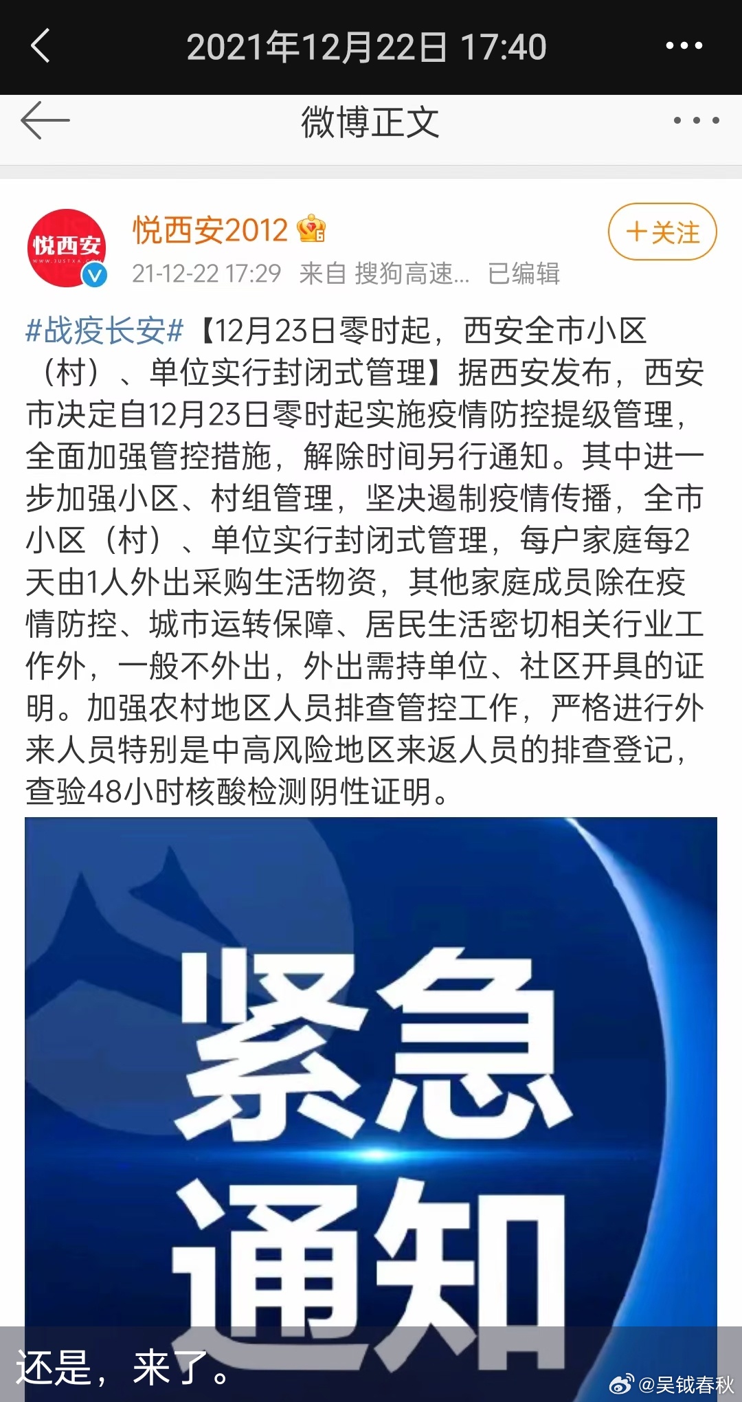 西安2024年疫情封城吗（西安2024年疫情封城吗最新消息）