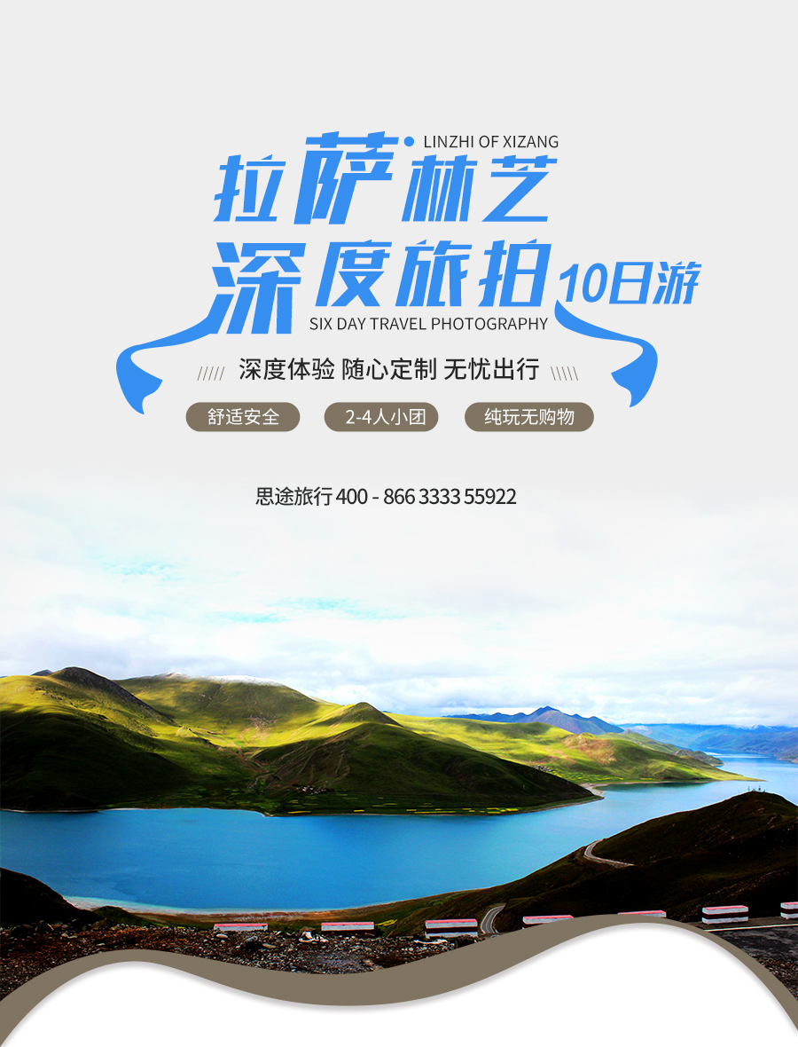 从香港到拉萨，跨越千里的文化与自然之旅