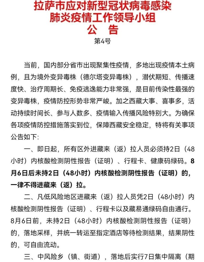 西藏自治区疫情政策南宁最新/西藏疫情防控最新通知