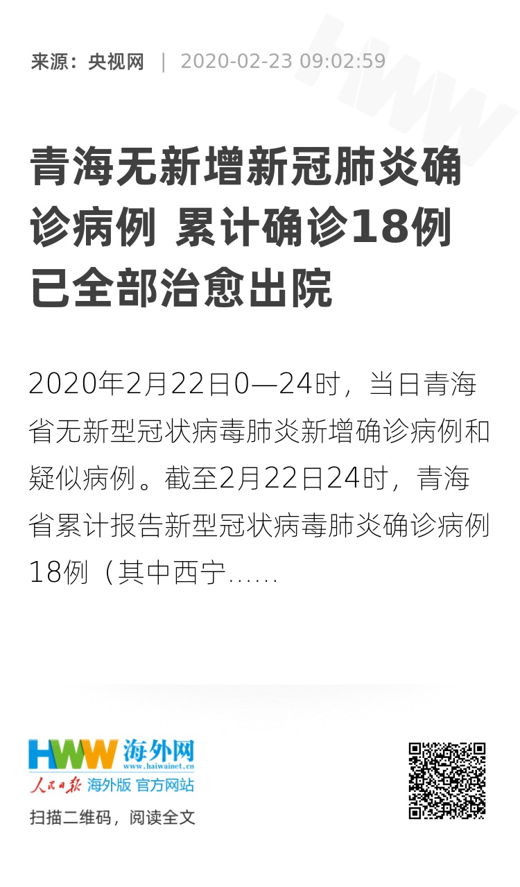 青海省新冠疫情最新情况/青海省新冠肺炎最新消息